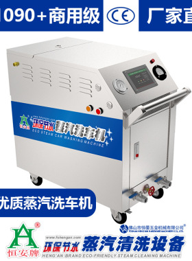 恒安牌HF1090+/HF1090电热双枪蒸汽洗车机