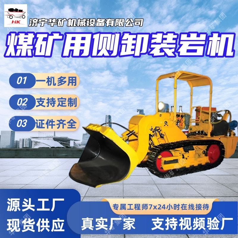 ZCY80R煤矿用侧卸装岩机 一机多用结构简单 煤矿用侧卸装岩机