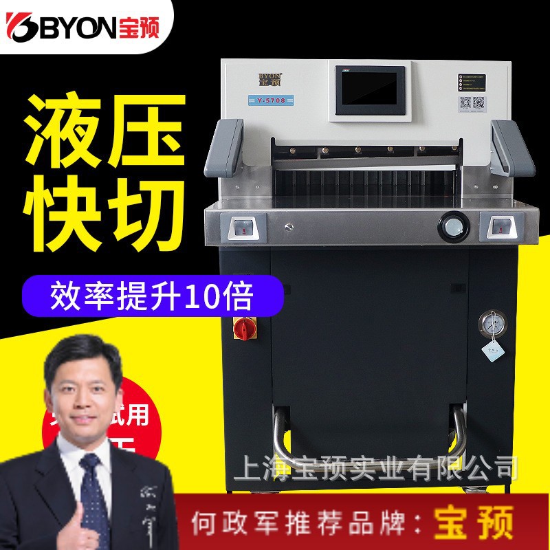 Y5708大幅面智能重型静音双液压切纸机液压裁纸机电动切纸机切纸