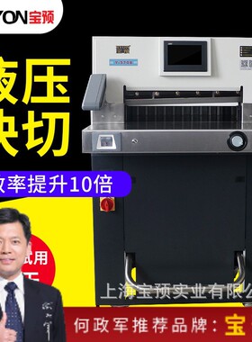 Y5708大幅面智能重型静音双液压切纸机液压裁纸机电动切纸机切纸