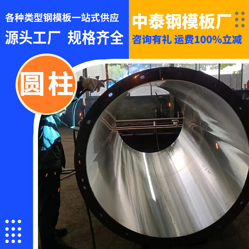 圆柱钢模板0.8m-1.6m各种尺寸定制接缝严密经久耐用圆柱钢模板