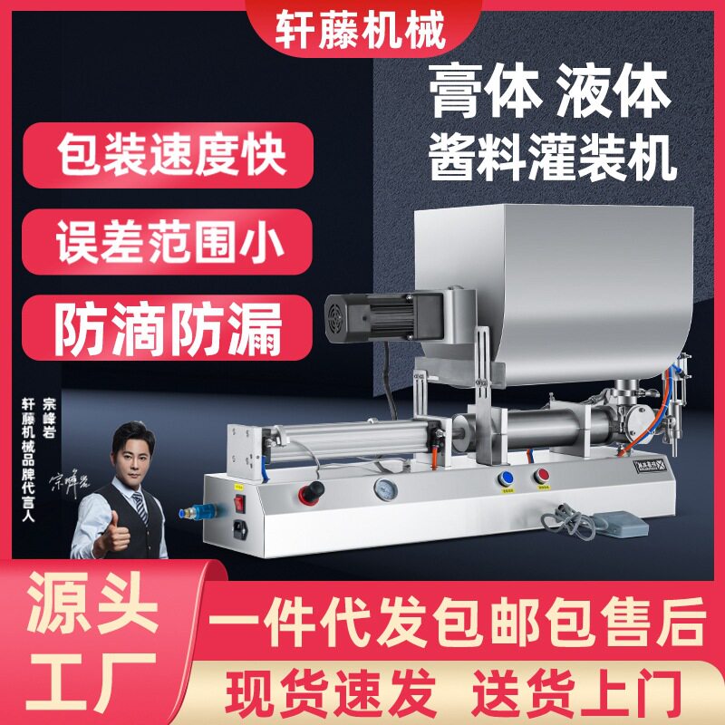 半自动定量液体膏体酱料灌装机乳膏蜂蜜化妆品带搅拌灌装器多功能