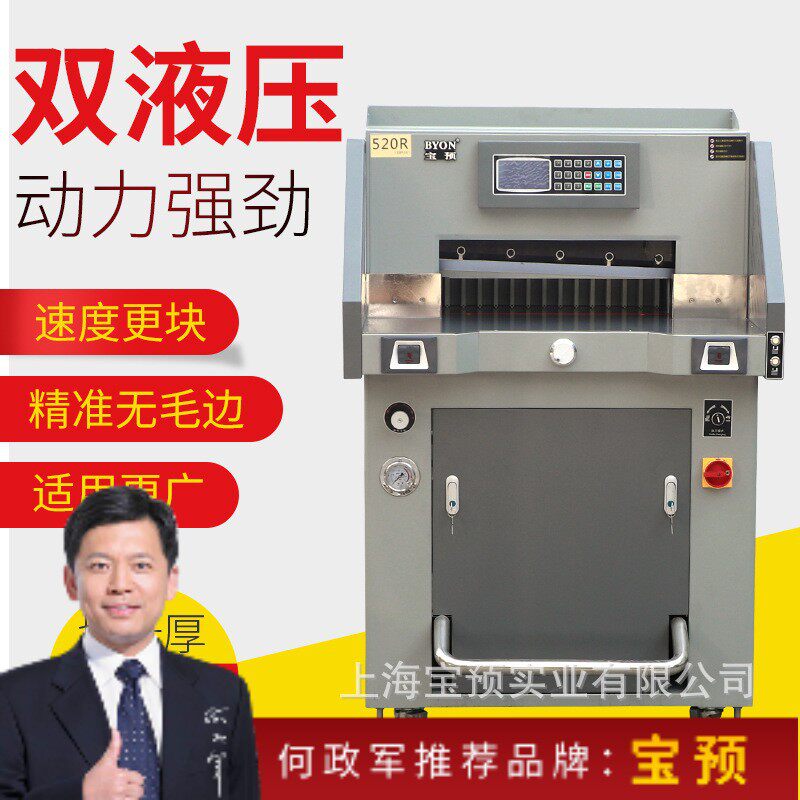 宝预490R重型液压程控切纸机重型裁纸机标书文件切纸刀相册LCD