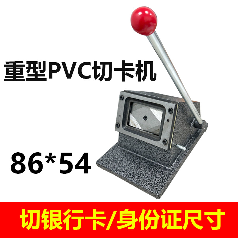 重型圆角名片切卡机手动切名片机器裁切机PVC切卡机86X54mm卡片