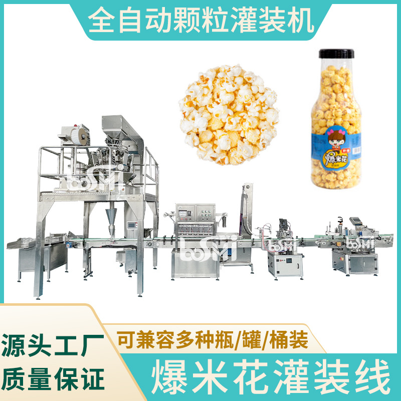 全自动颗粒灌装机 爆米花饼干糖果坚果定量分装机 核桃仁灌装机