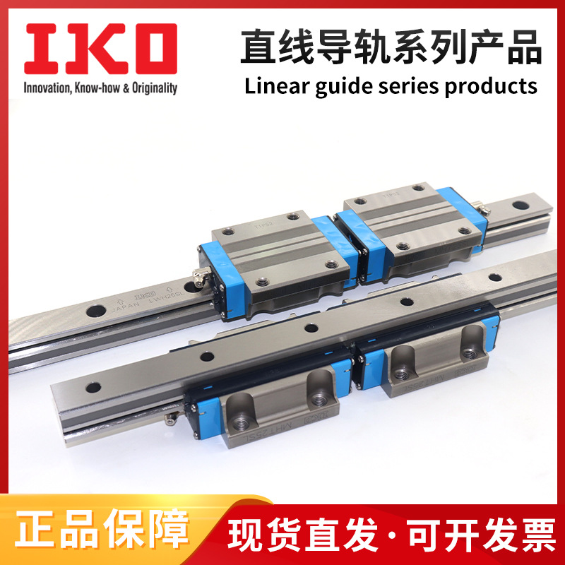 IKO直线导轨IKO滑块LWFS37SL MUL25SL MUL30SL LWU40SL LWU50SL