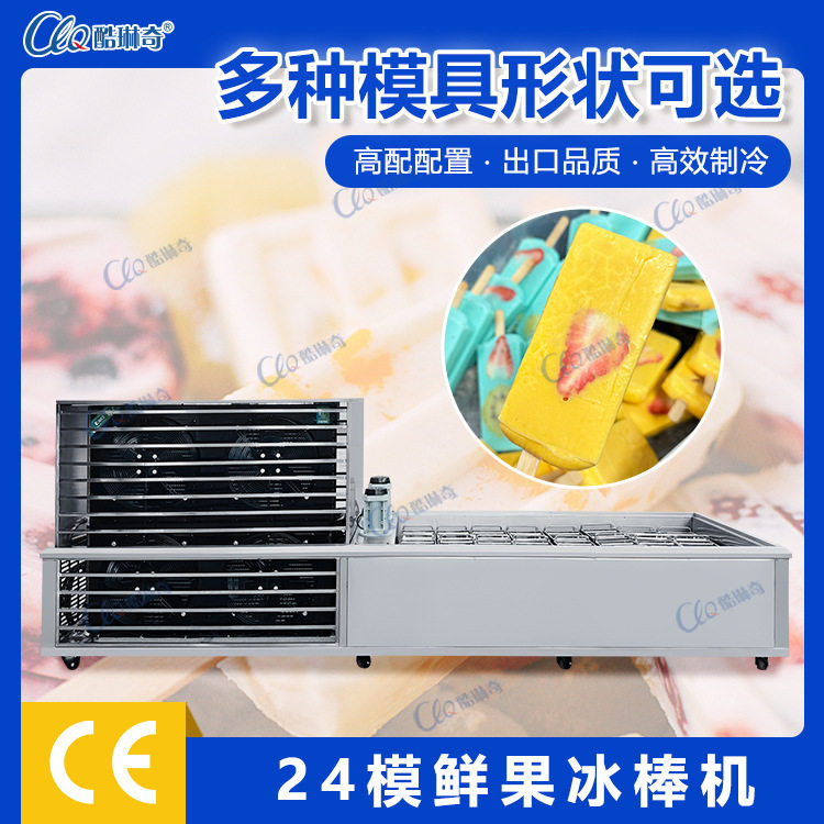 x百色夏日炎炎解暑小冰棍网红店制作网红雪糕冰棍机厂家DIY直销