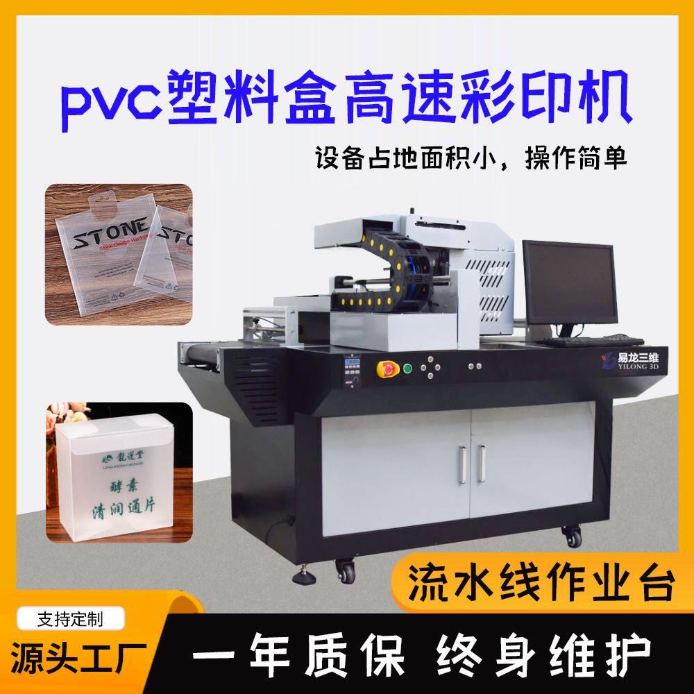 高速全自动印刷机塑料外壳彩色喷墨打印机面板数码彩印机属于什么档次？