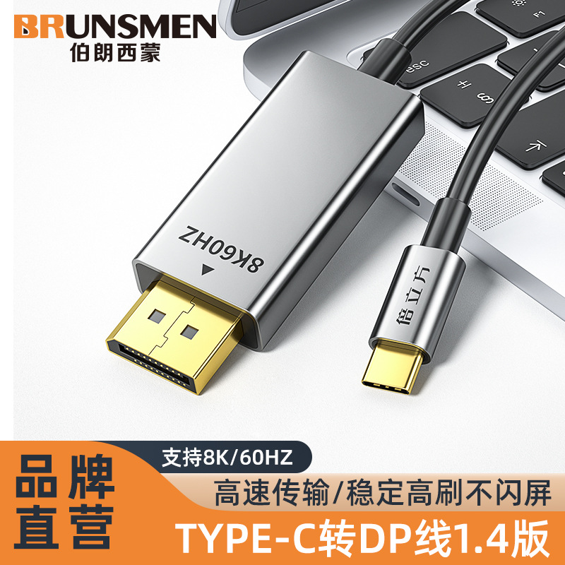 Type-C转DP线1.4版雷电3/4转接线 笔记本电脑hdr高清8k60hz视频线