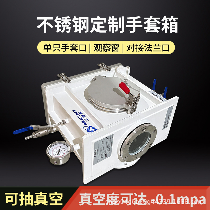 304不锈钢手套箱实验室单只手操作简易厌氧氮气全开门真空手套箱