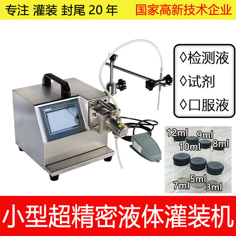 X36-1陶瓷泵灌装机，香水灌装机，滴眼液灌装，水光针瓶灌装设备