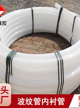 PE内衬管?40/60/80/100 PE白色内衬管?50/70/90/110pe盘管厂家