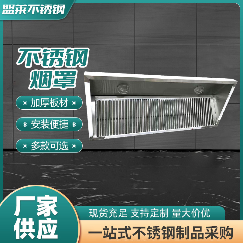 厂家 304不锈钢排烟罩 厨房食堂大排档吸油净化不锈钢排烟罩