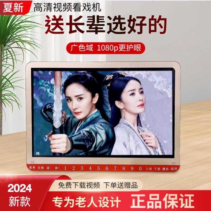 老人看戏机大屏幕广场舞多功能平板小电视便携式老年收音机唱戏机