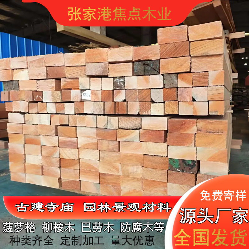 印尼菠萝格户外地板 大比马木料板材 寺庙柚木圆柱 第伦桃方料
