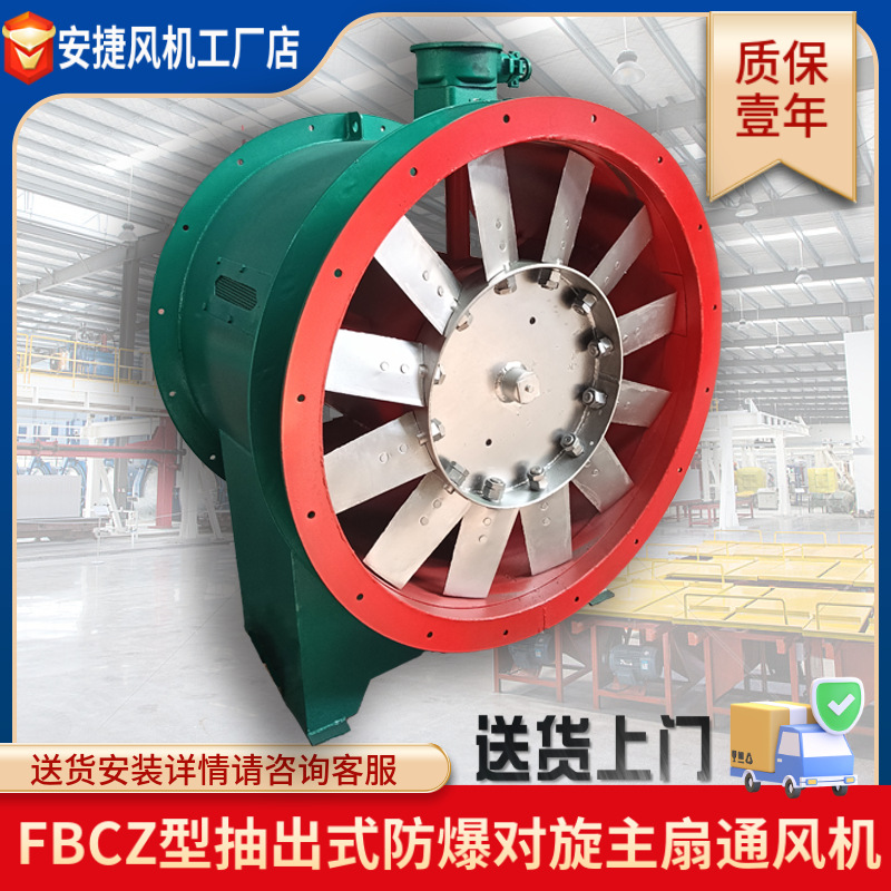 FBCZ矿用抽出式风机 水电工程抽风机 防爆主扇风机 源头厂家