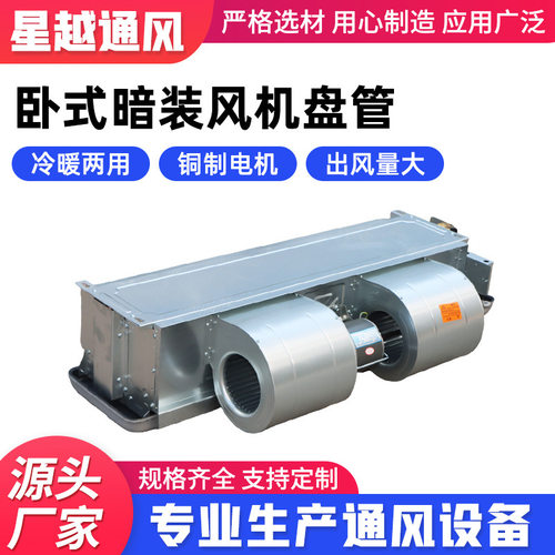定制卧式暗装风机盘管低噪静音空调风机盘管商用卧式暗装风机盘管