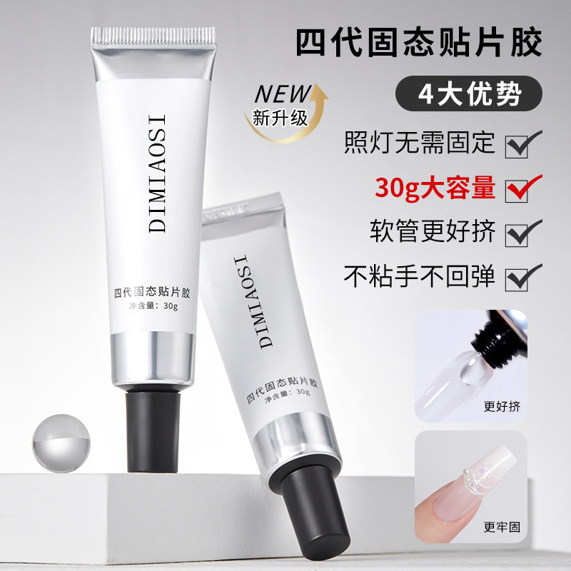 固态贴片胶穿戴甲黏合凝胶持久牢固不回弹贴甲片粘合剂美甲店专用