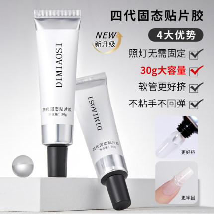 固态贴片胶穿戴甲黏合凝胶持久牢固不回弹贴甲片粘合剂美甲店专用