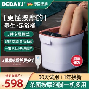 德国DEDAKJ泡脚按摩桶电动恒温加养生足浴盆洗脚盆器全自动家用热