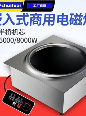商用方形凹面大功率电磁炉嵌入式炖地锅鸡支持MODBUSRS4855KW铁锅