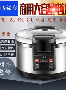 福宾威凤商用电饭锅10L13L16L19L能预约电饭煲微压大容量机械智