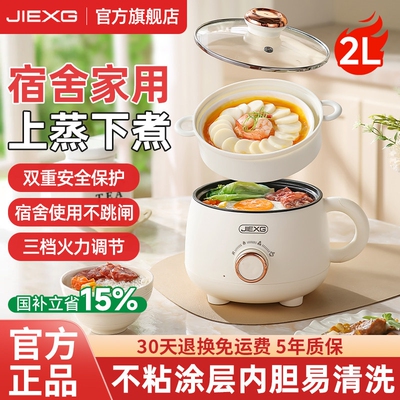 德国JIEXG小型电煮锅多功能一体