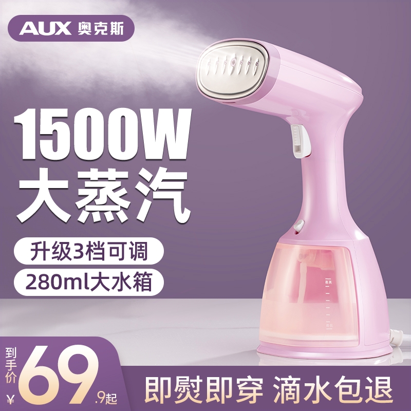 奥克斯手持挂烫机熨烫机家用小型