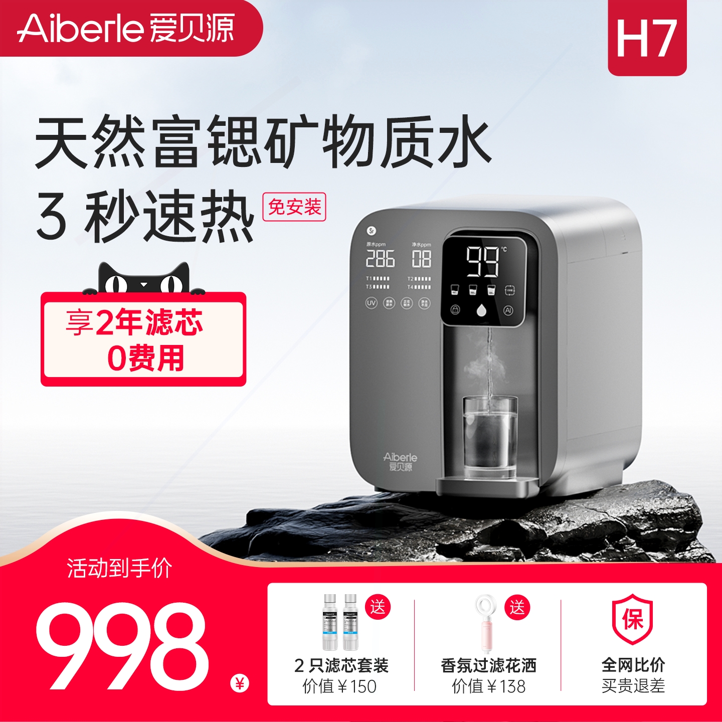 爱贝源家用富锶净水器净饮一体直