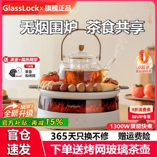 Glasslock围炉煮茶器烤火炉家用全玻璃养生壶电陶炉泡茶机电茶炉