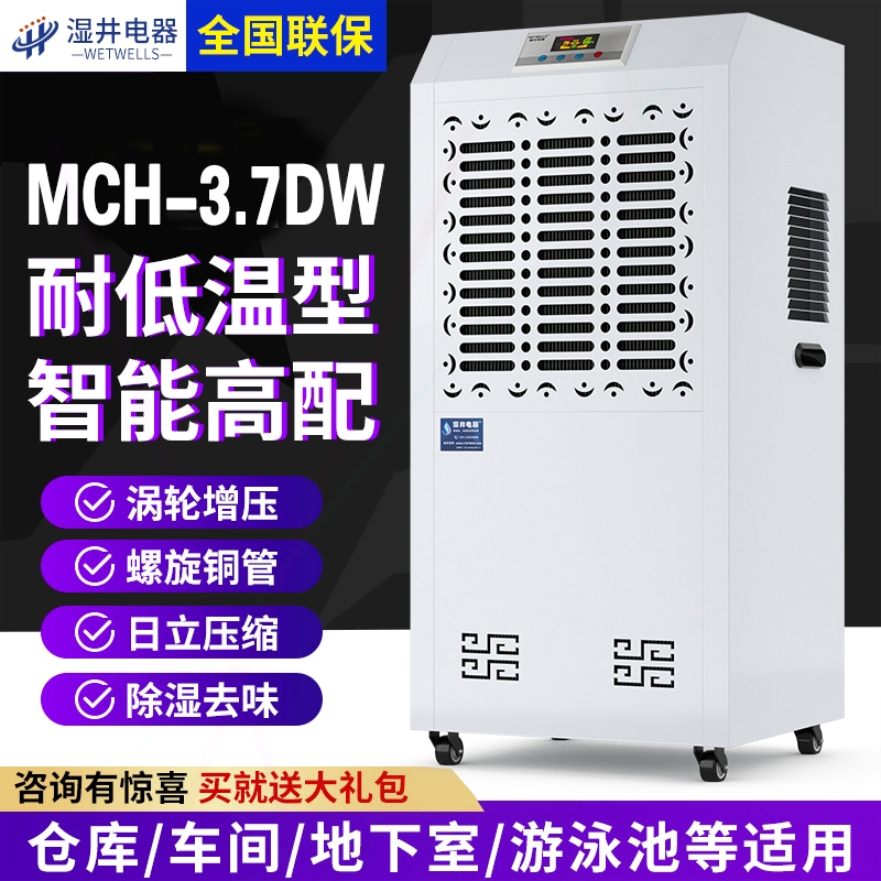 湿井低温工业除湿机大功率仓库车