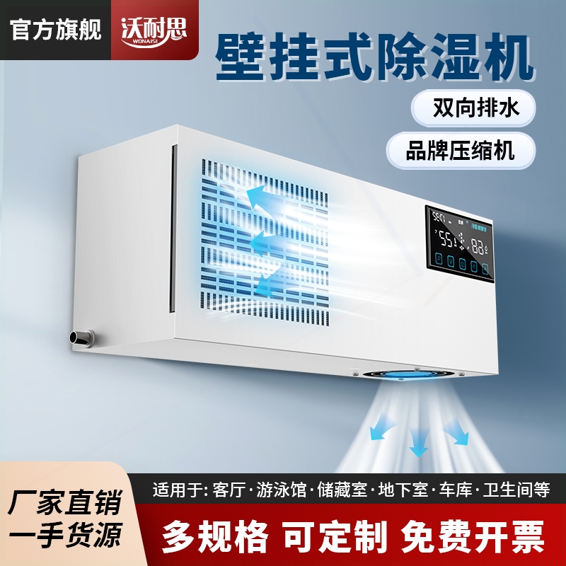 沃耐思壁挂式除湿机家用商用客厅静音小型除湿器游泳馆防潮干燥机