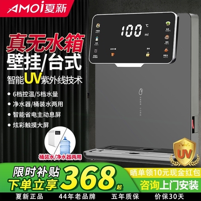 夏新无水箱管线机即热式UV家用台