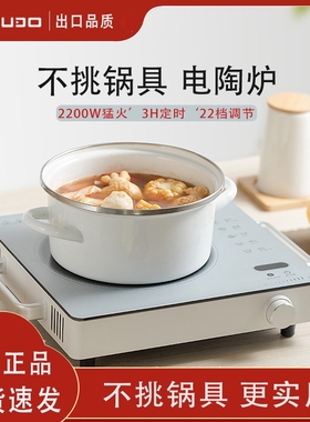 IFUDO电陶炉家用不挑锅小型电磁功率台式煮茶炉多功能炉2200W大