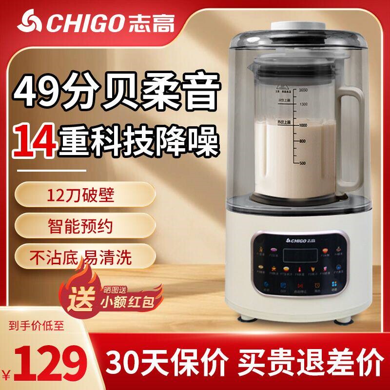 志高家用破壁机隔音罩超静音家用浆机小型干湿两用全自动免过滤豆