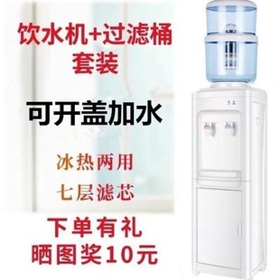 饮水机立式过滤配带桶家用制冷制开盖净水桶直饮热冰温热搭配18升