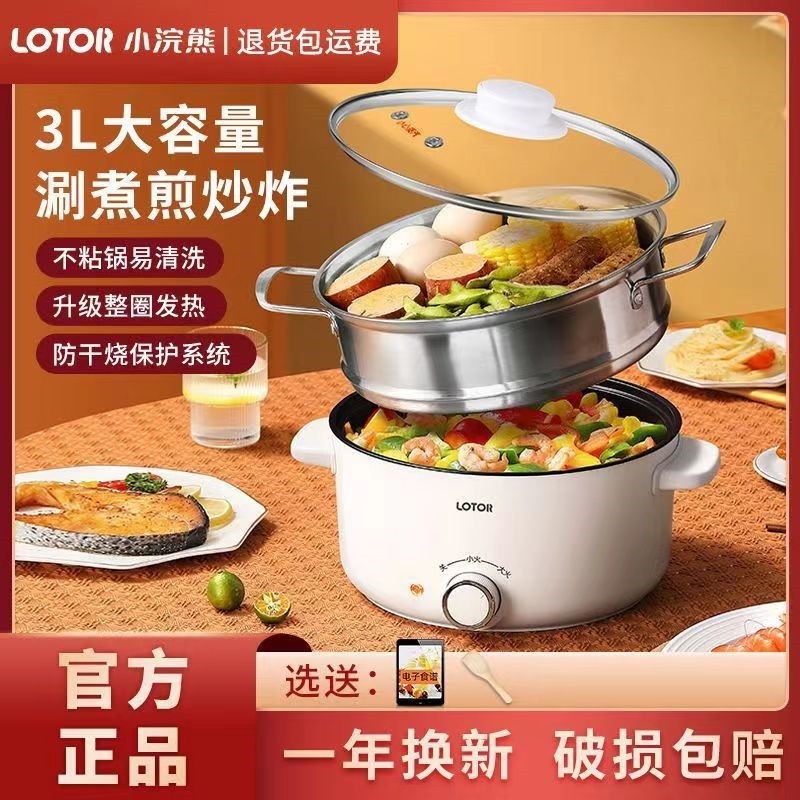 小浣熊3升家用多功能电煮锅大容锅3-4人量电火锅煎炸蒸煮一体电炒