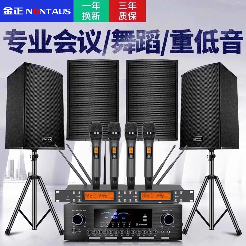 金正 家庭K歌套装会议室专用音响功放套装舞蹈教室演讲音箱培训健