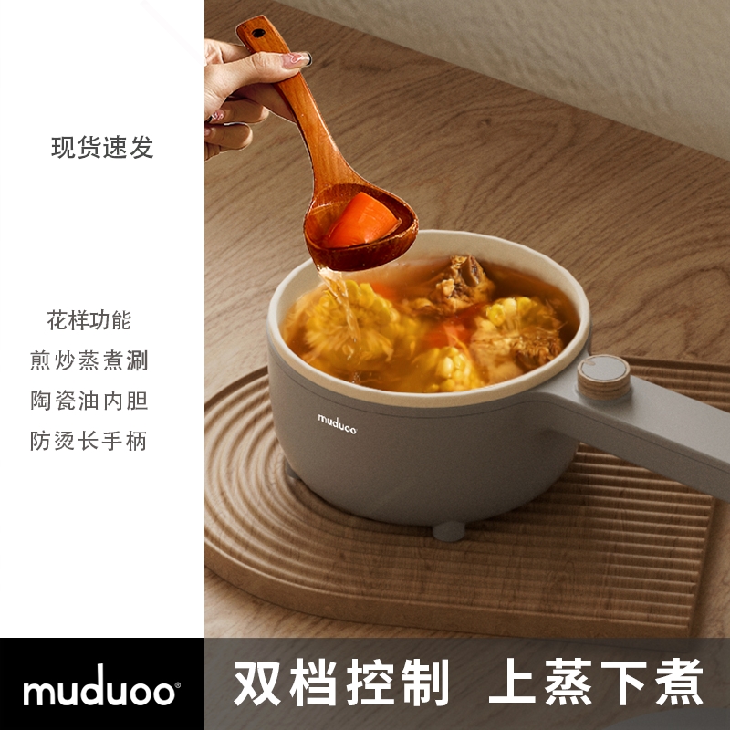体单人火锅迷你德国muduoo电煮锅