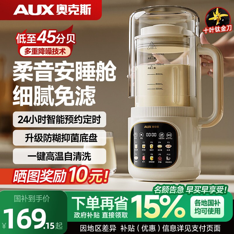 奥克斯破壁机家用榨汁机静全自动料理烹饪豆浆机隔音罩轻音多功能