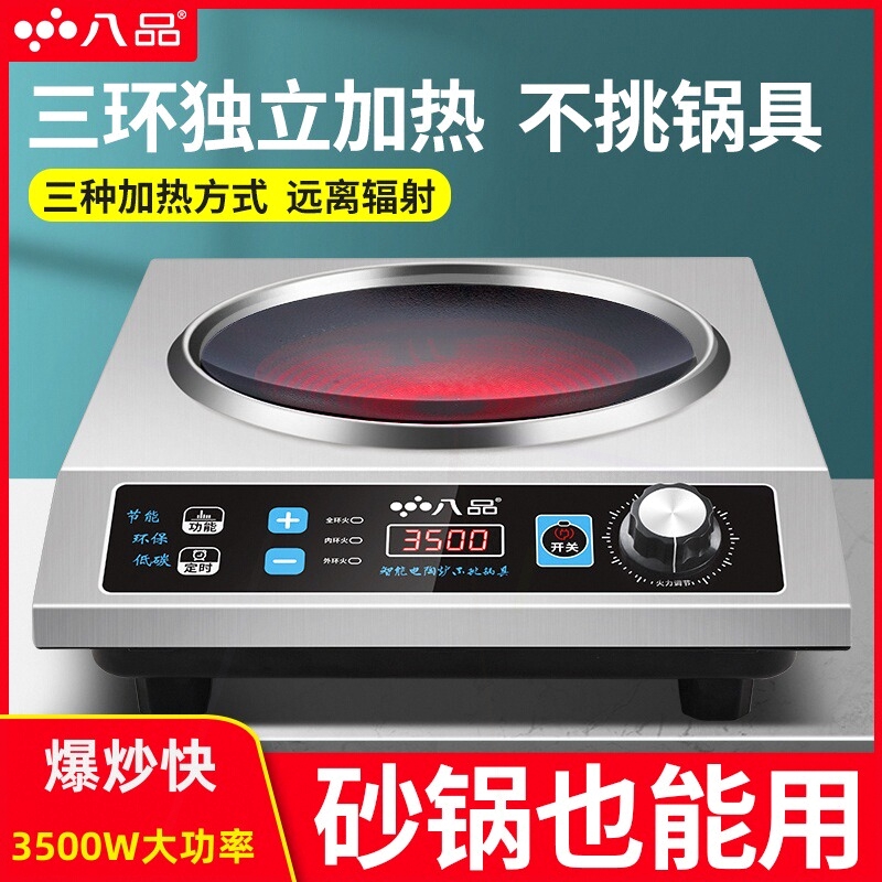 八品电陶炉家用爆炒非电磁炉锅多节能光波炉功能一体大功率3500w
