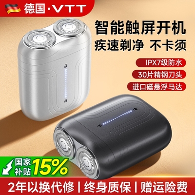 VTT电动剃须刀男士小型双头刮胡