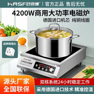 好师傅4200W商用电磁炉5KW平面6K爆炒油炸W卤煮熬汤8KW凹面猛火