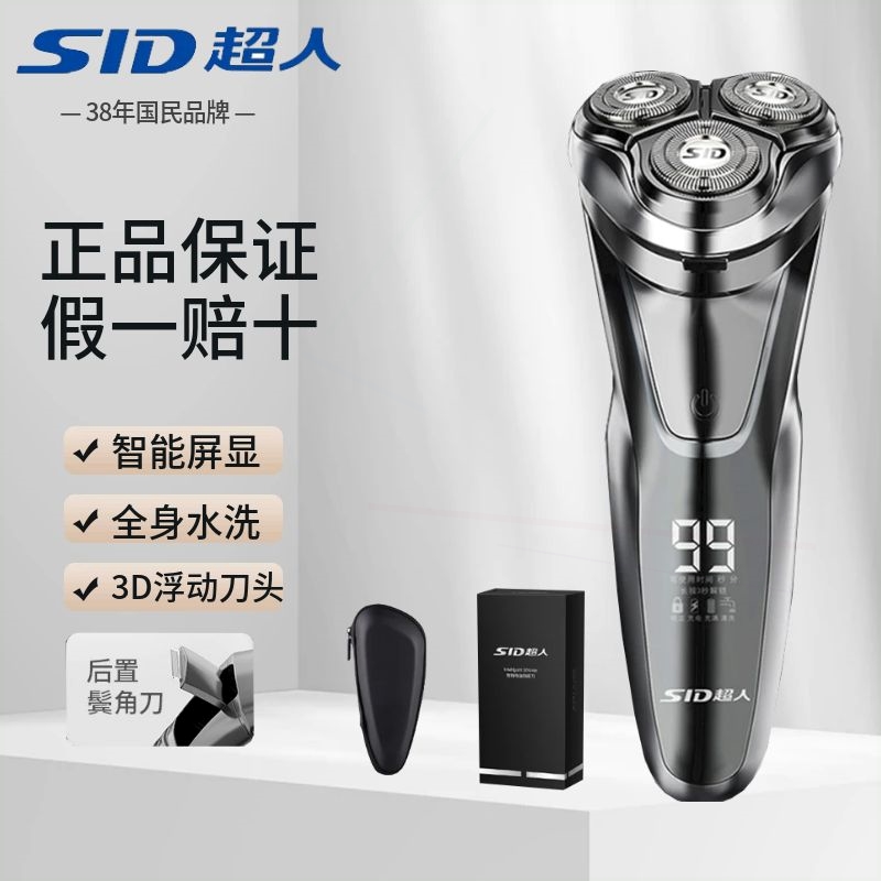 超人剃须刀电动刮胡刀车载充电胡全身水洗剃胡刀电须刨送男友须刀