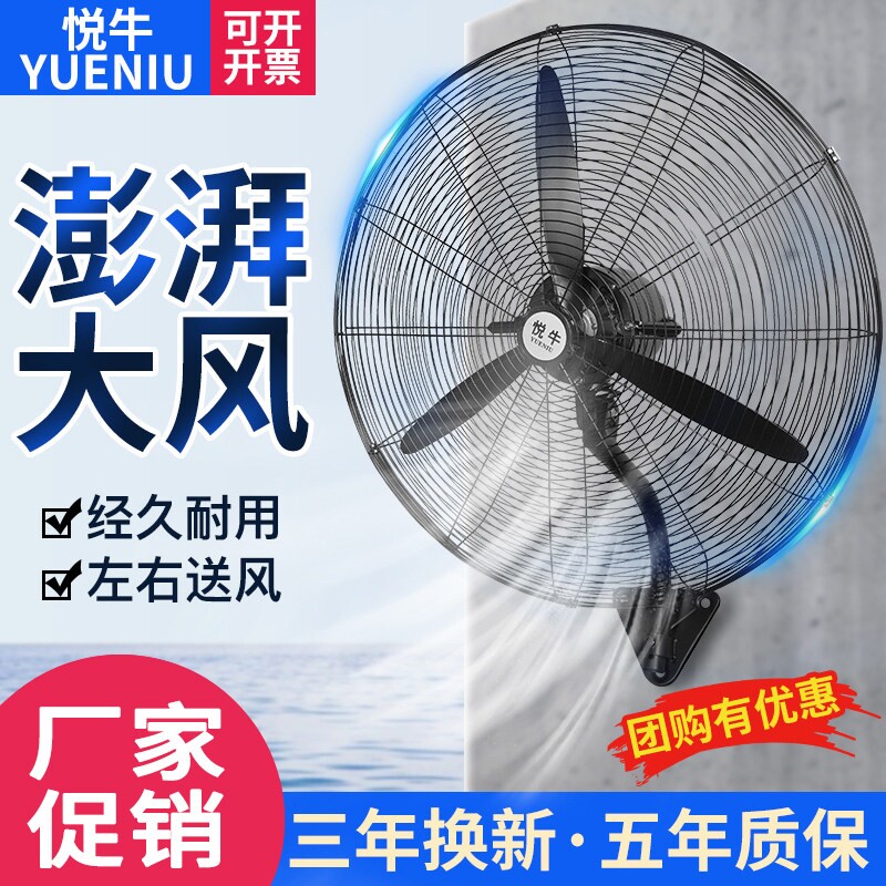 工业壁扇大功率壁挂式商用工厂车