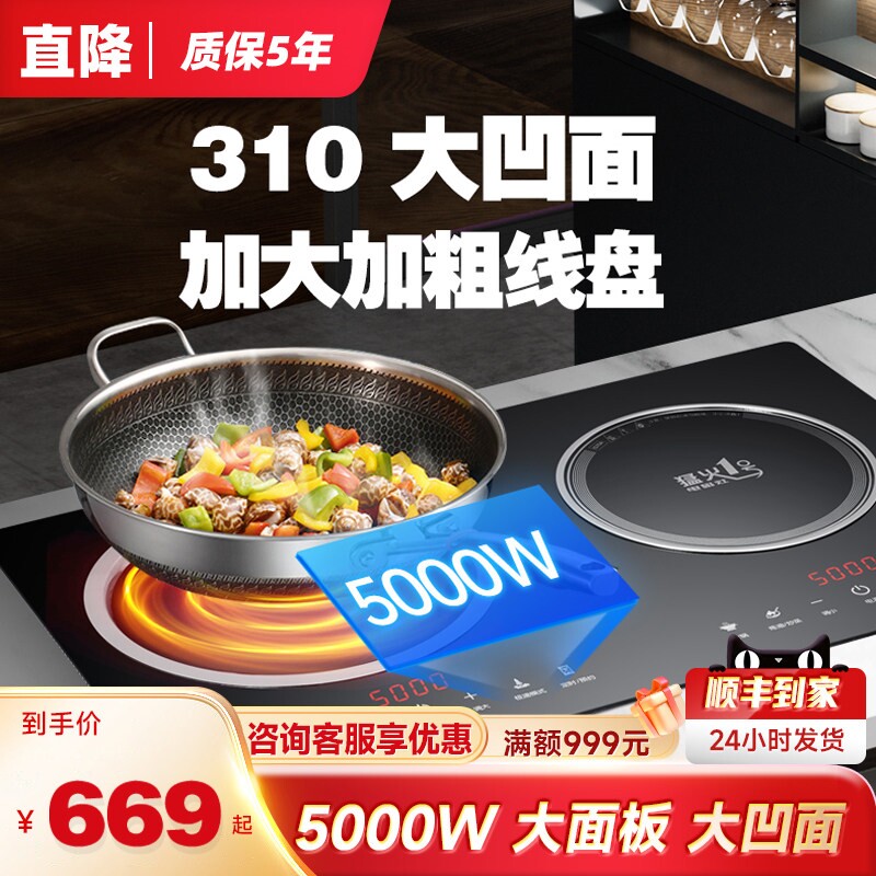 5000W大功率猛火电磁炉双灶头嵌