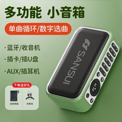 山水F35蓝牙音箱便携式插u盘五音