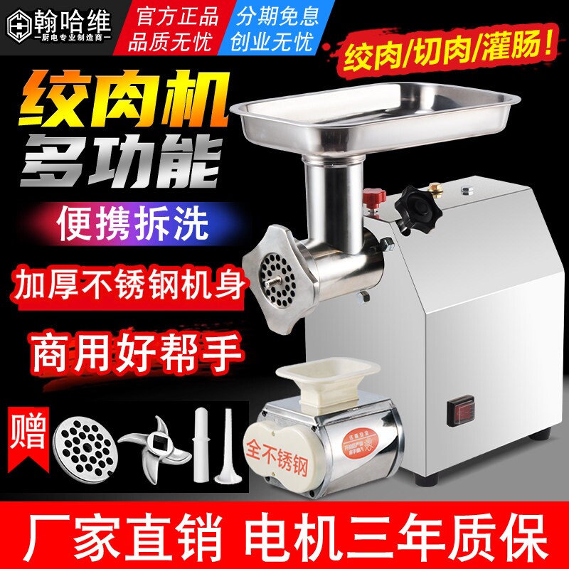 德国进口商用绞肉机全自动多功能