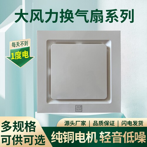 上海正野300*300集成吊顶排气扇8
