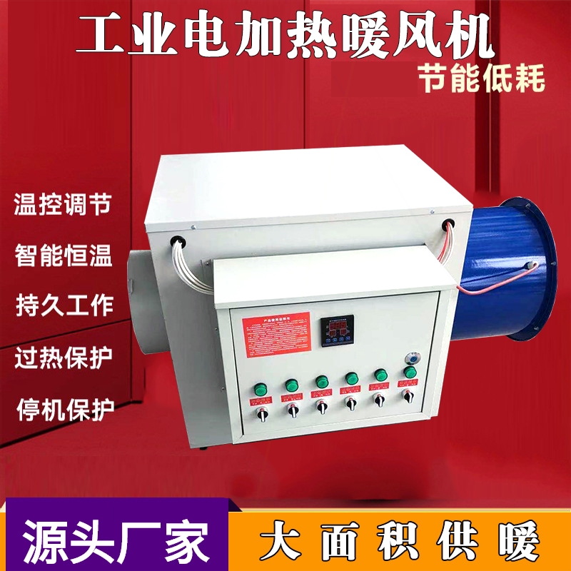 广西新型工业电暖风机供暖面积广自动控温工业电加热暖风机全